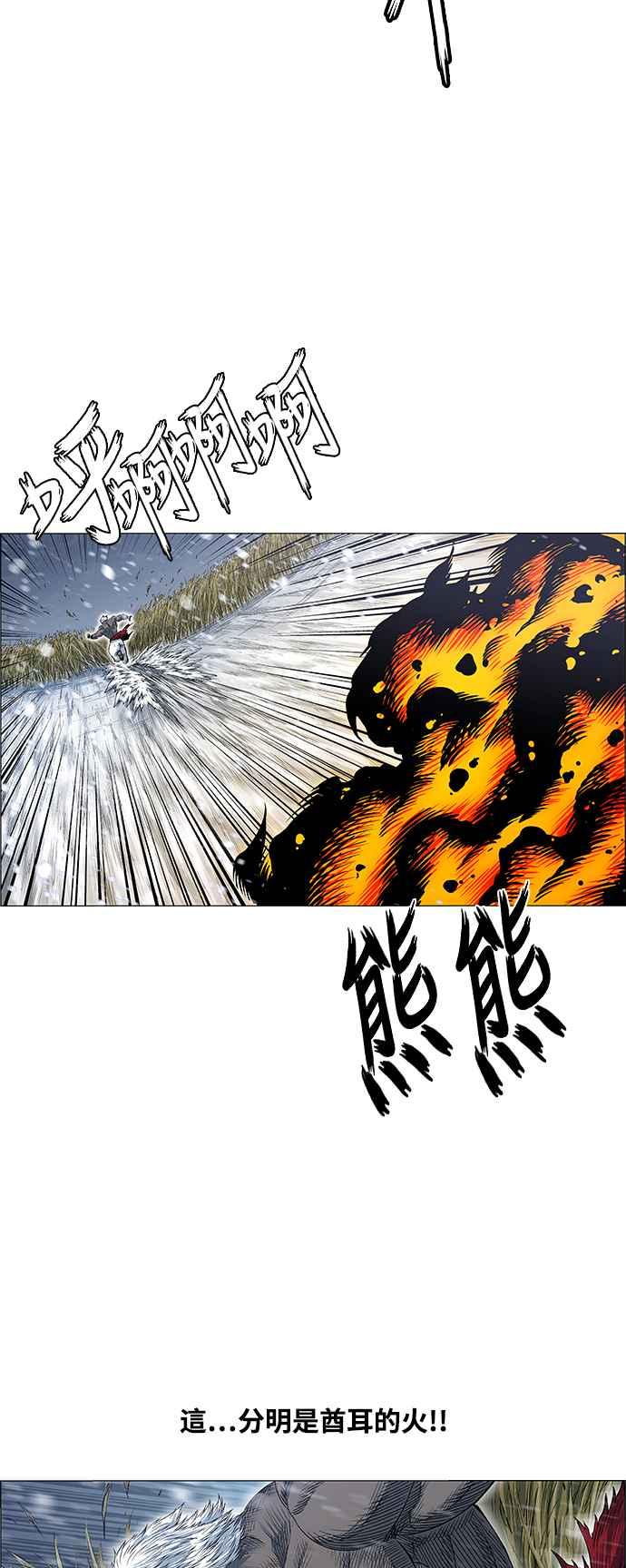 虎大哥 - [第2季] 第209话 火种1 - 第65张图