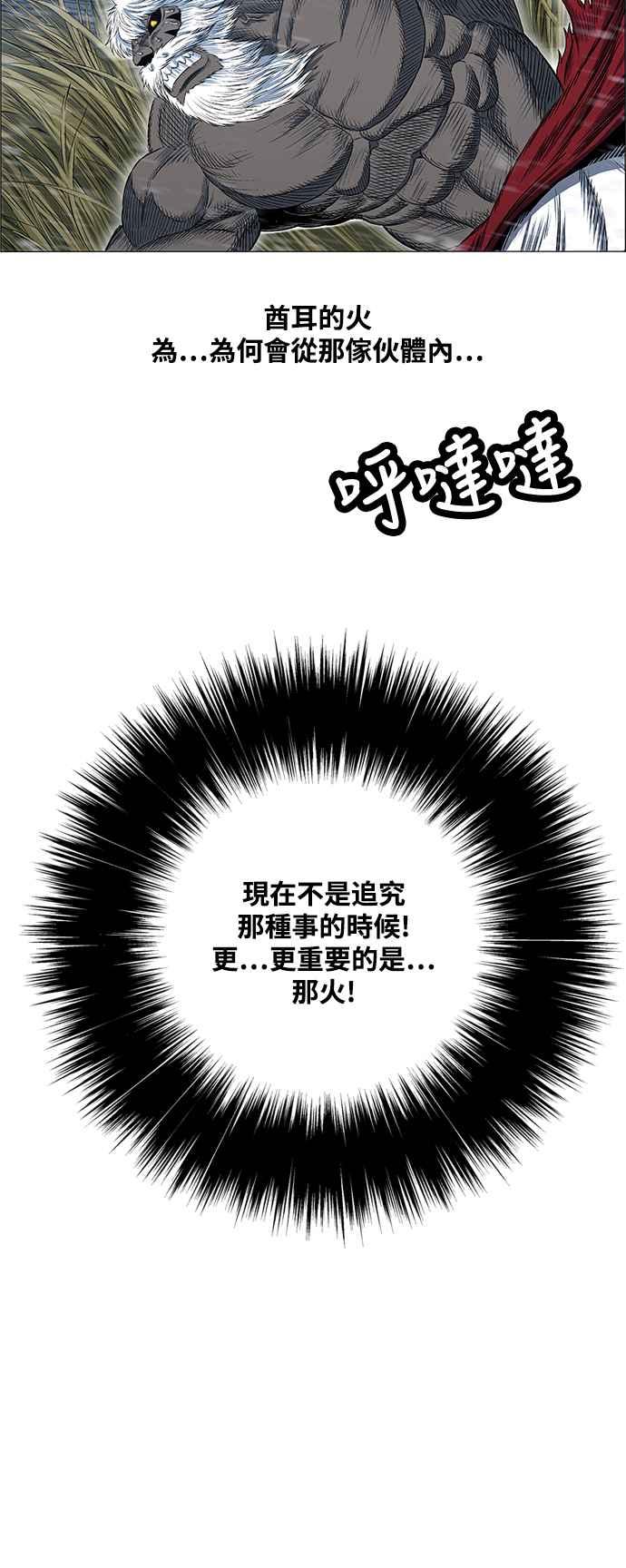 虎大哥 - [第2季] 第209话 火种1 - 第66张图