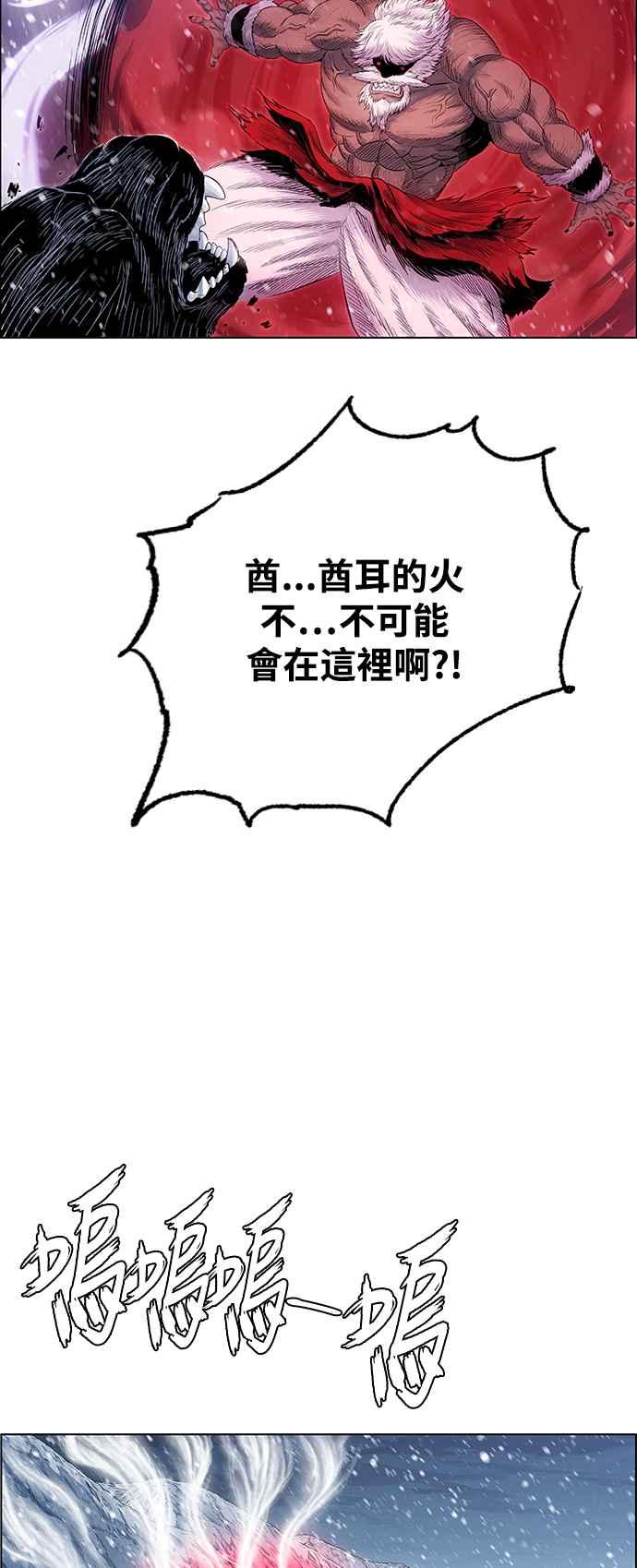 虎大哥 - [第2季] 第209话 火种1 - 第32张图