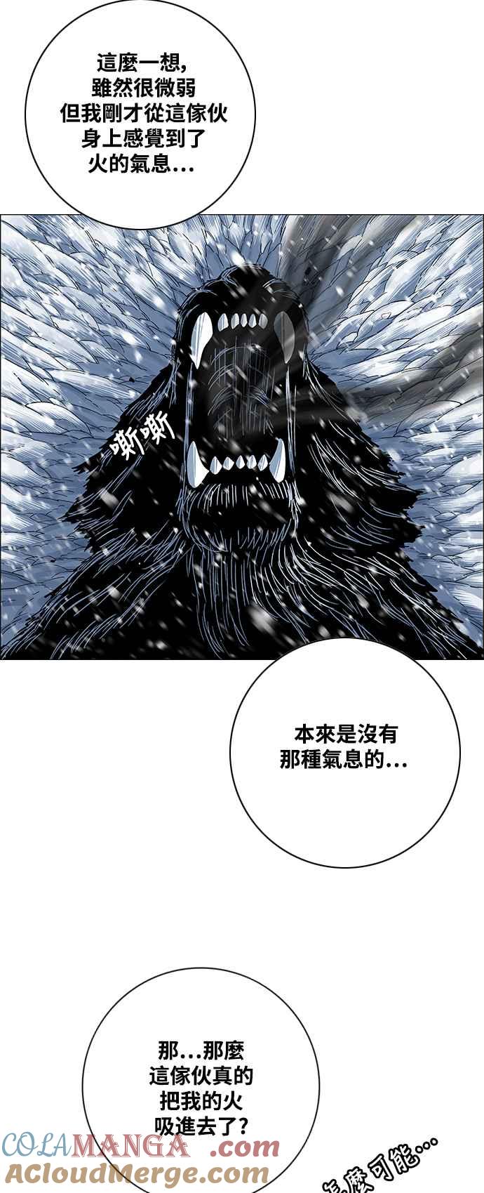 虎大哥 - [第2季] 第209话 火种1 - 第25张图