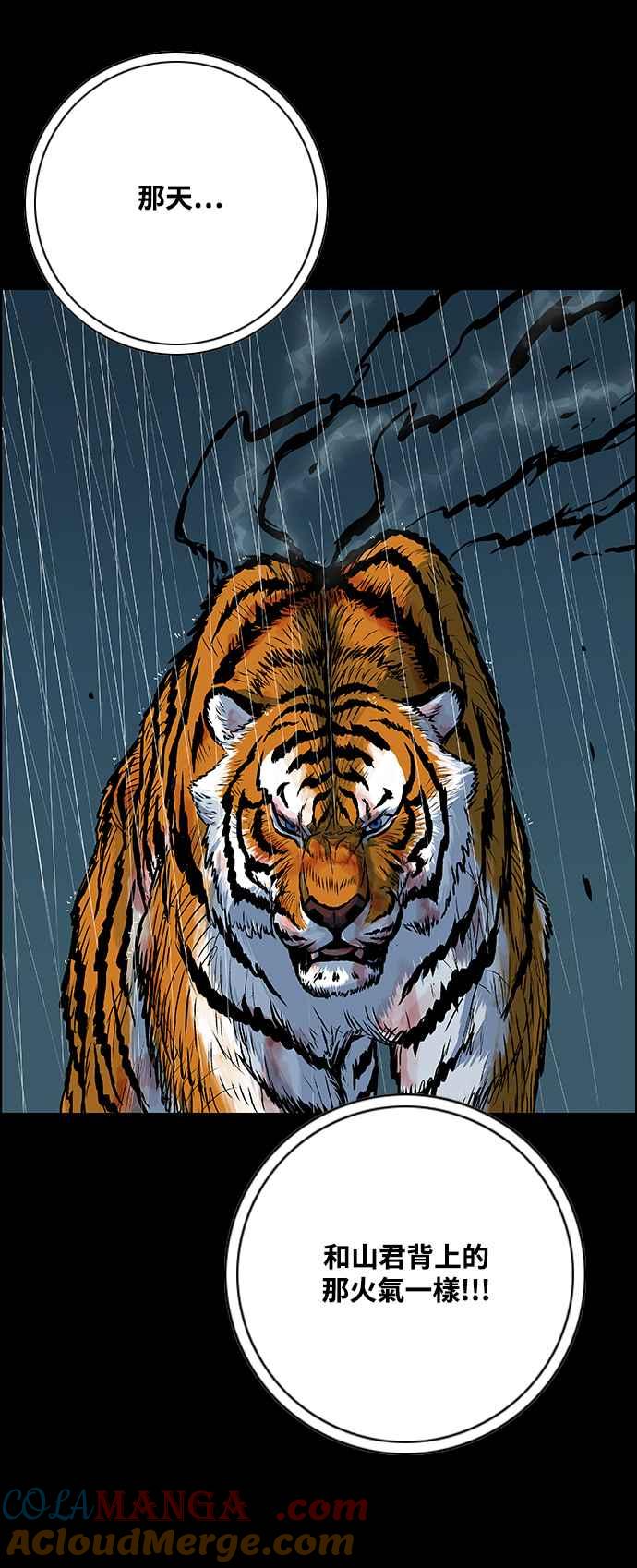 虎大哥 - [第2季] 第209话 火种1 - 第28张图