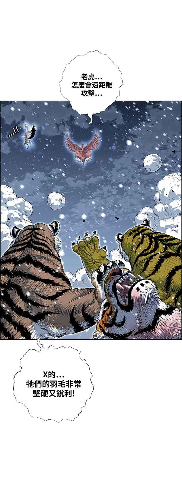 虎大哥 - [第2季] 第210话 火种2 - 第69张图