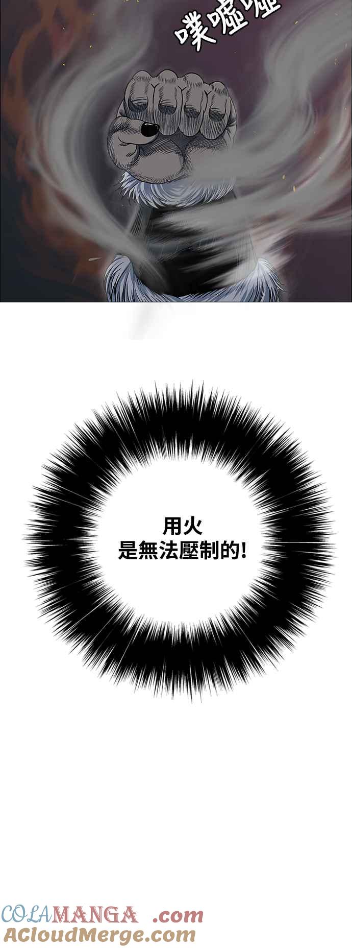 虎大哥 - [第2季] 第210话 火种2 - 第16张图