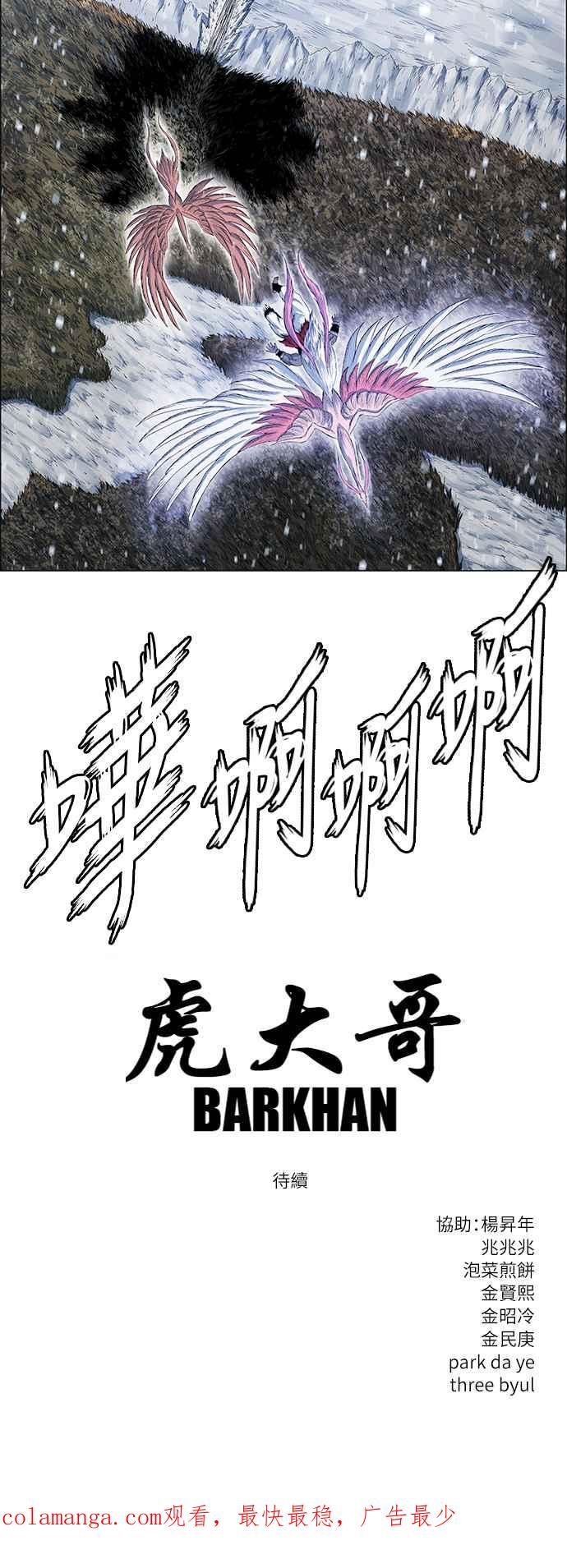 虎大哥 - [第2季] 第210话 火种2 - 第72张图