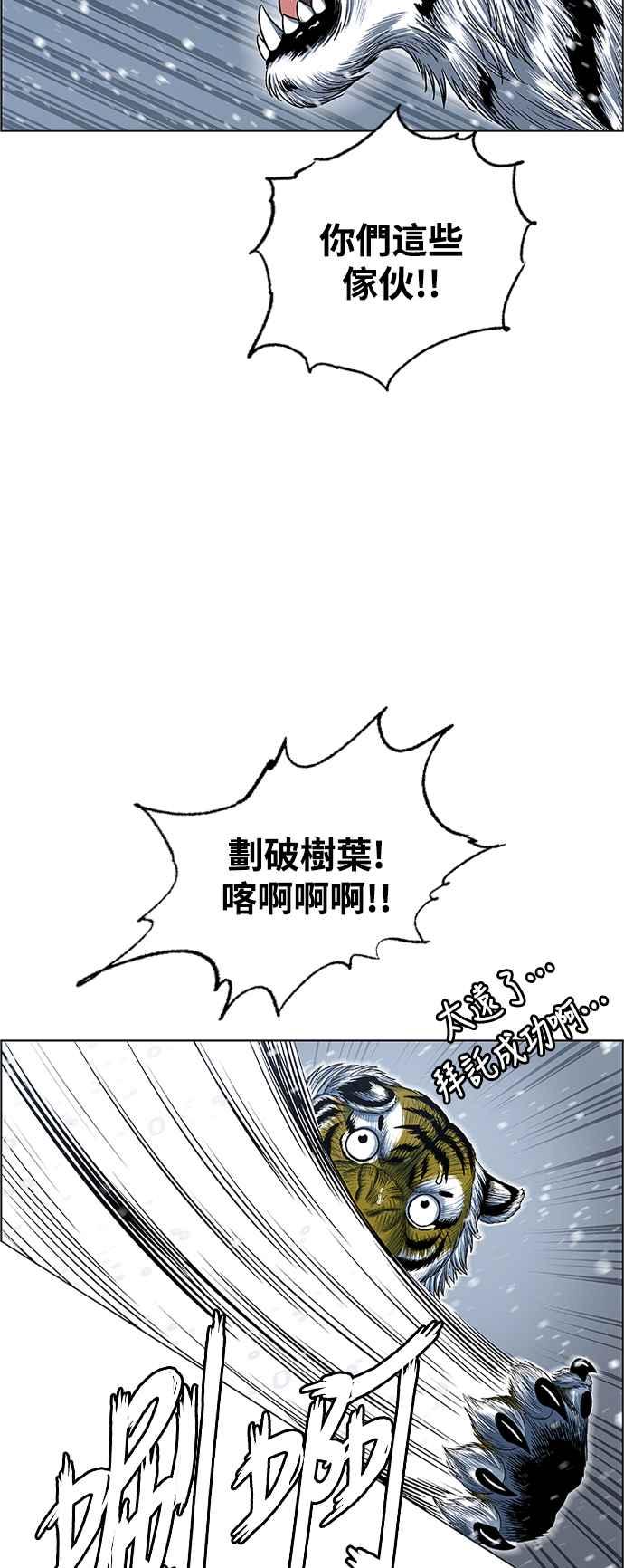 虎大哥 - [第2季] 第210话 火种2 - 第65张图