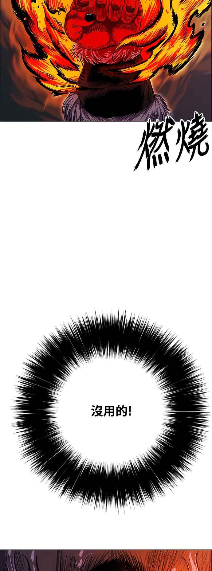 虎大哥 - [第2季] 第210话 火种2 - 第14张图