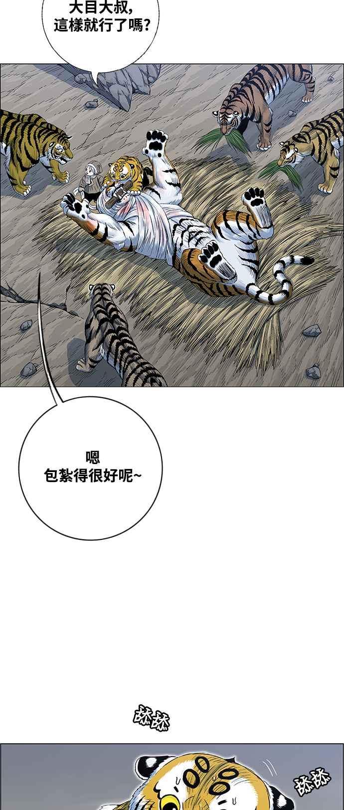 虎大哥 - [第2季] 第211话 在各自的位置上 - 第3张图