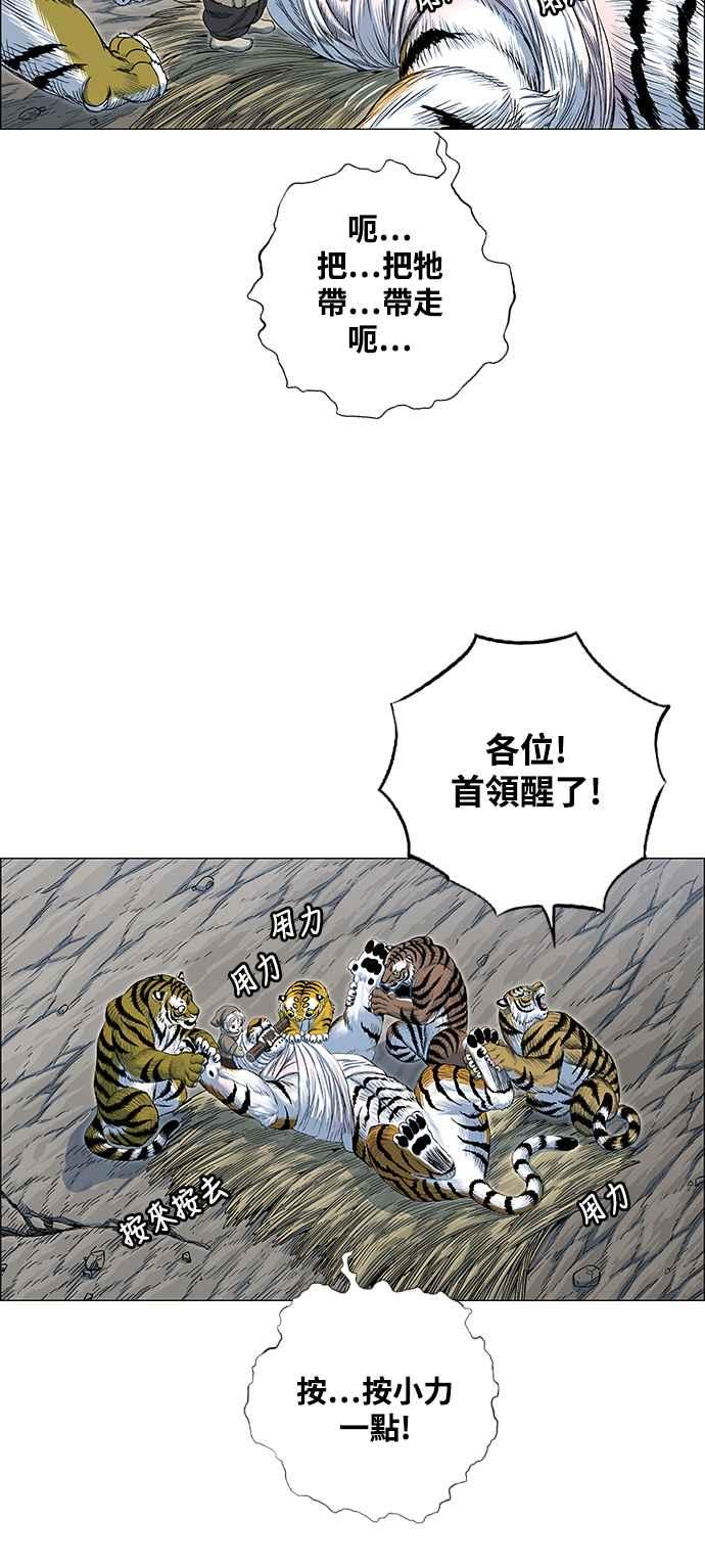 虎大哥 - [第2季] 第211话 在各自的位置上 - 第12张图