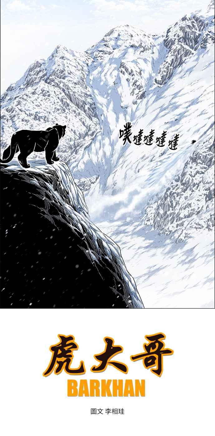 虎大哥 - [第2季] 第211话 在各自的位置上 - 第20张图