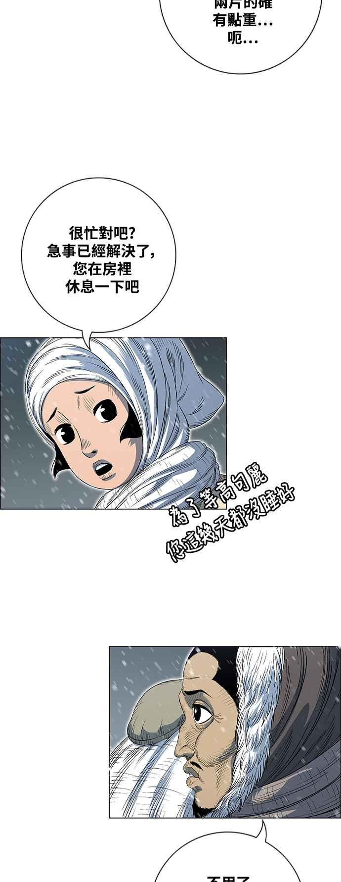 虎大哥 - [第2季] 第211话 在各自的位置上 - 第53张图