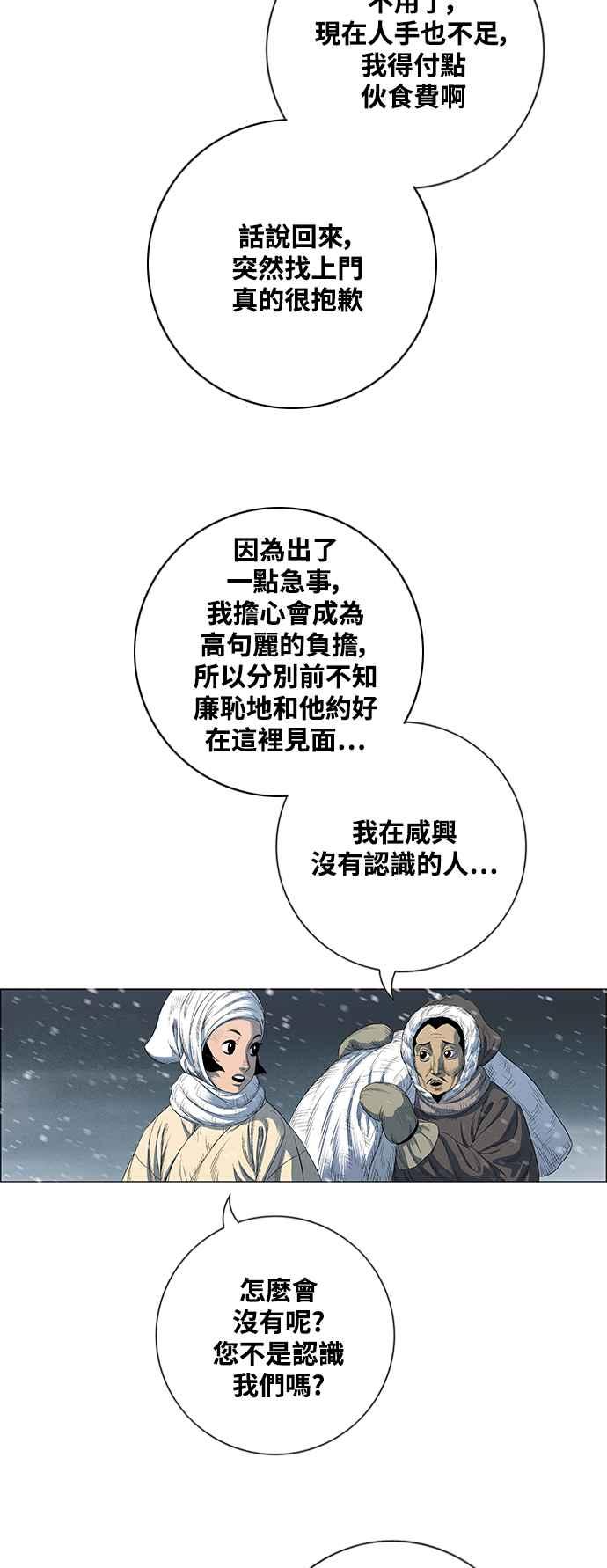 虎大哥 - [第2季] 第211话 在各自的位置上 - 第54张图