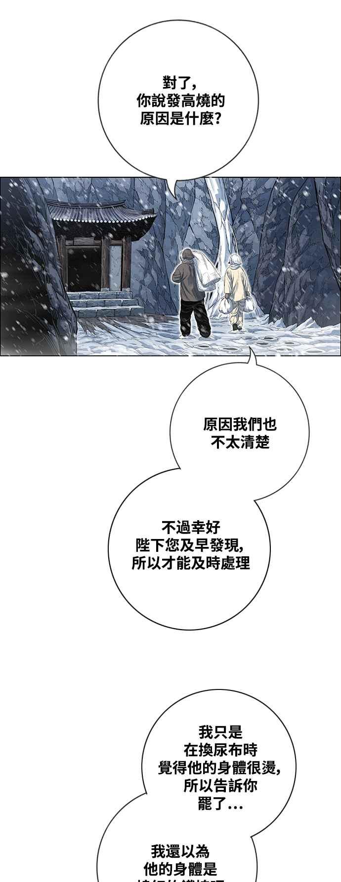 虎大哥 - [第2季] 第211话 在各自的位置上 - 第57张图