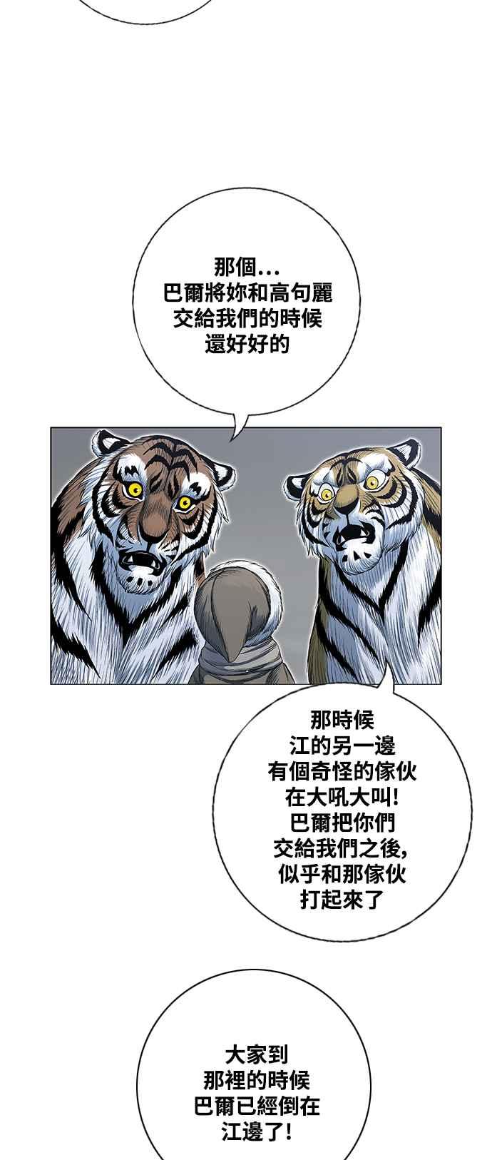 虎大哥 - [第2季] 第211话 在各自的位置上 - 第6张图