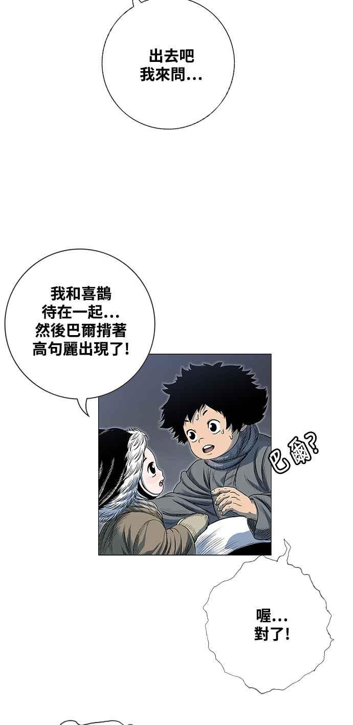 虎大哥 - [第2季] 第211话 在各自的位置上 - 第30张图