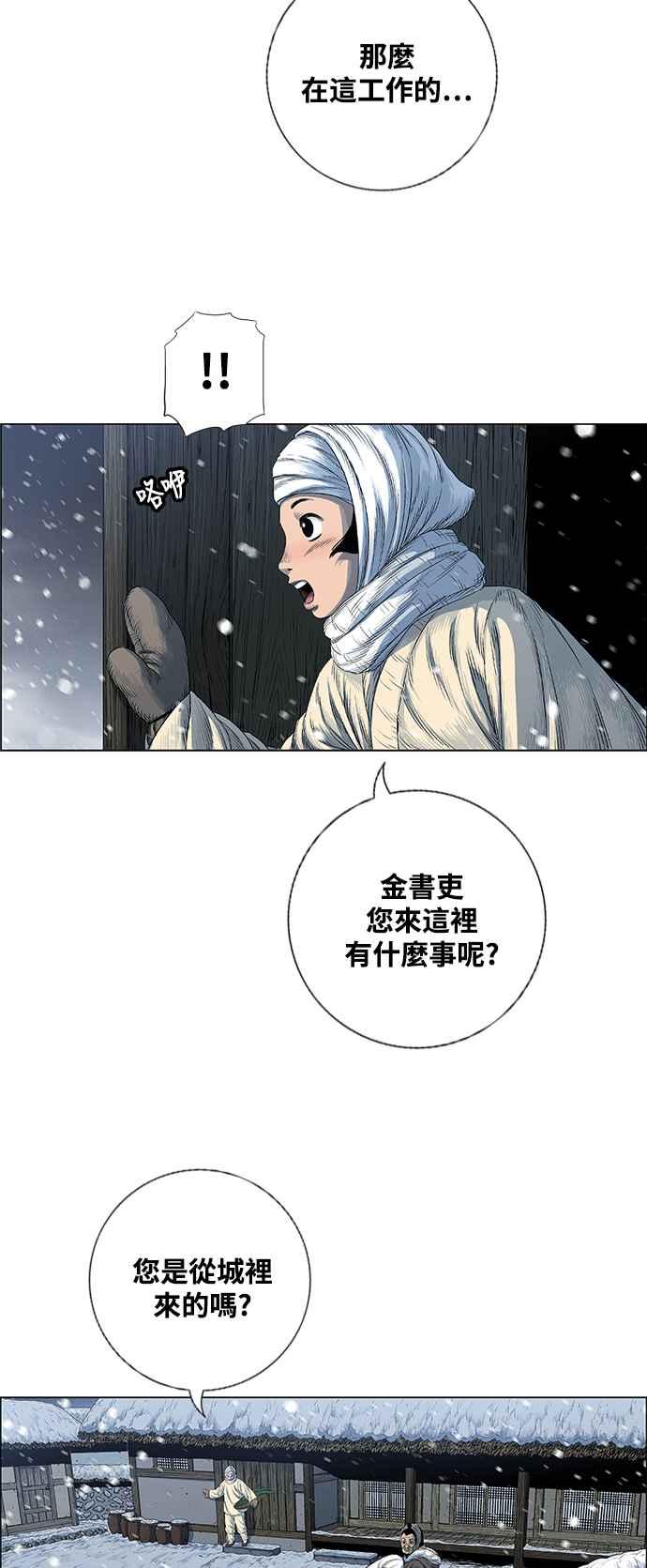 虎大哥 - [第2季] 第211话 在各自的位置上 - 第48张图