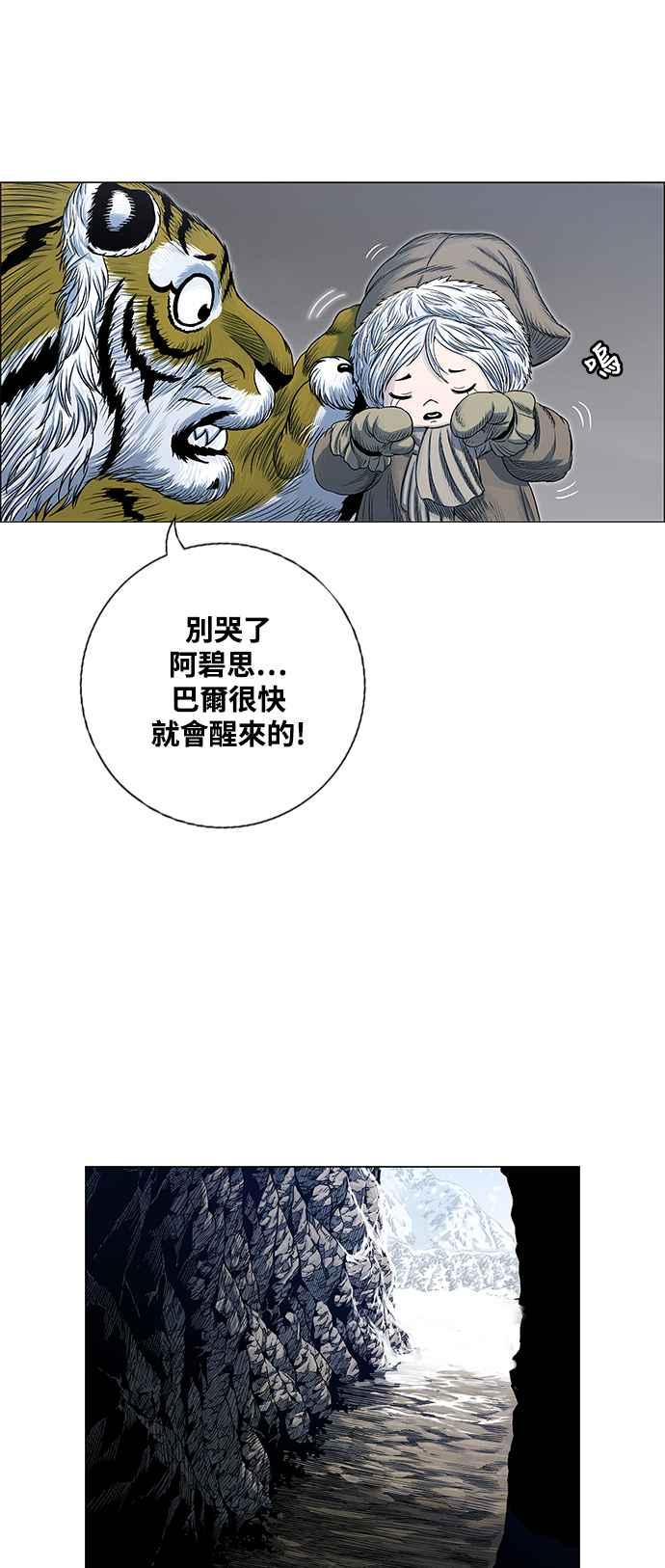 虎大哥 - [第2季] 第211话 在各自的位置上 - 第8张图