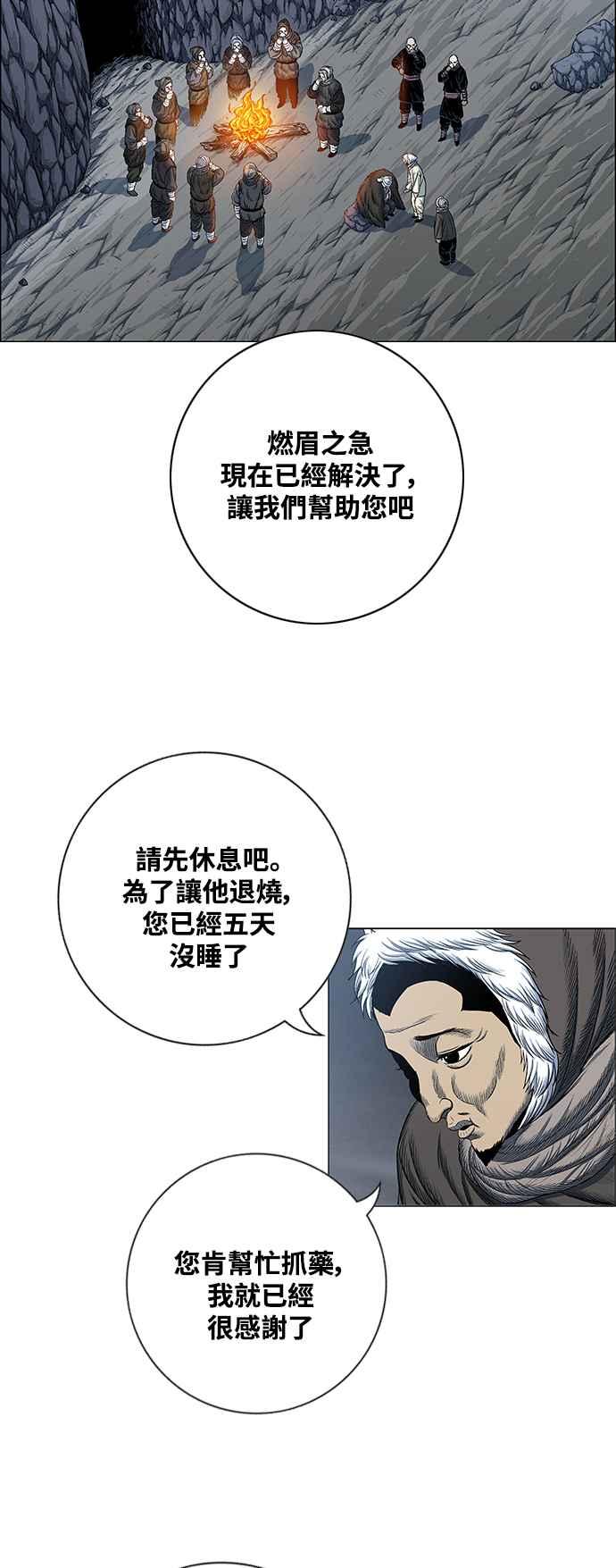 虎大哥 - [第2季] 第211话 在各自的位置上 - 第62张图