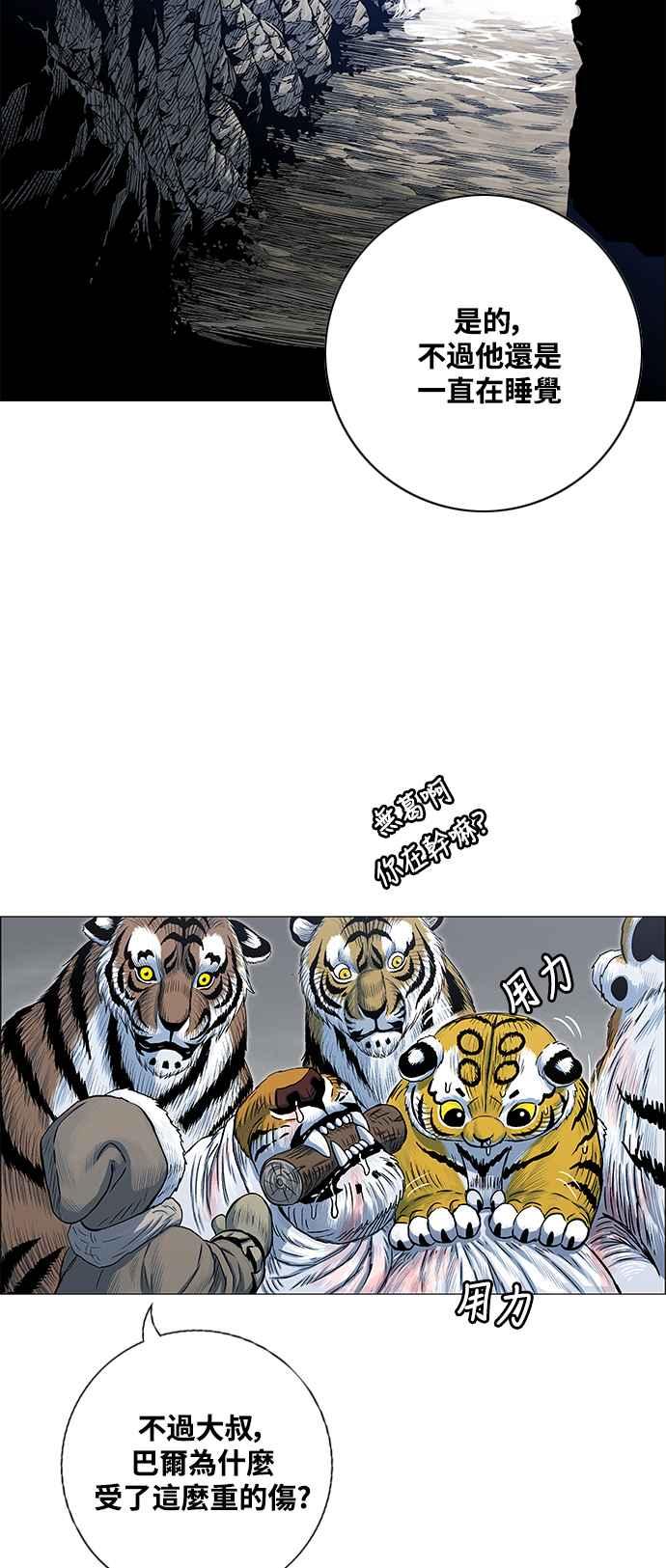 虎大哥 - [第2季] 第211话 在各自的位置上 - 第5张图