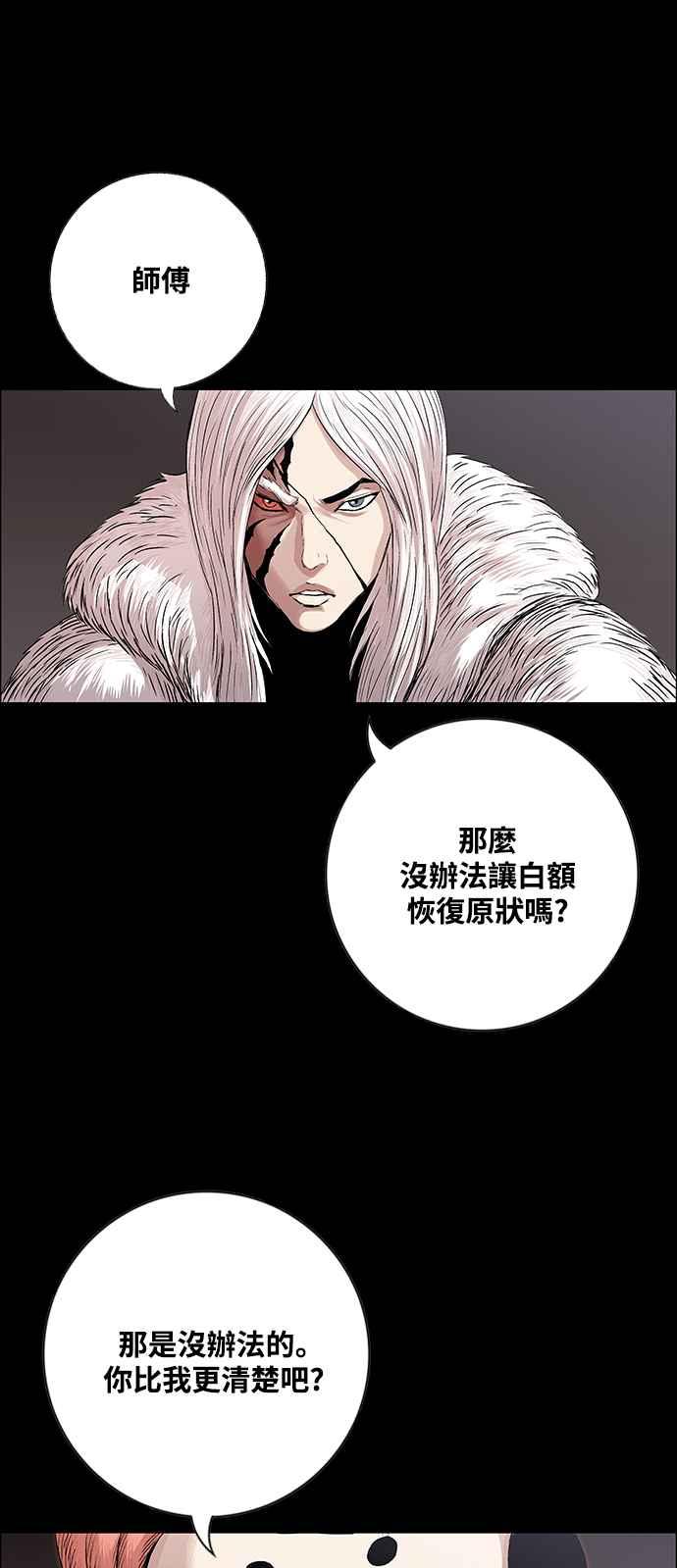 虎大哥 - [第2季] 第212话 洩漏 - 第5张图