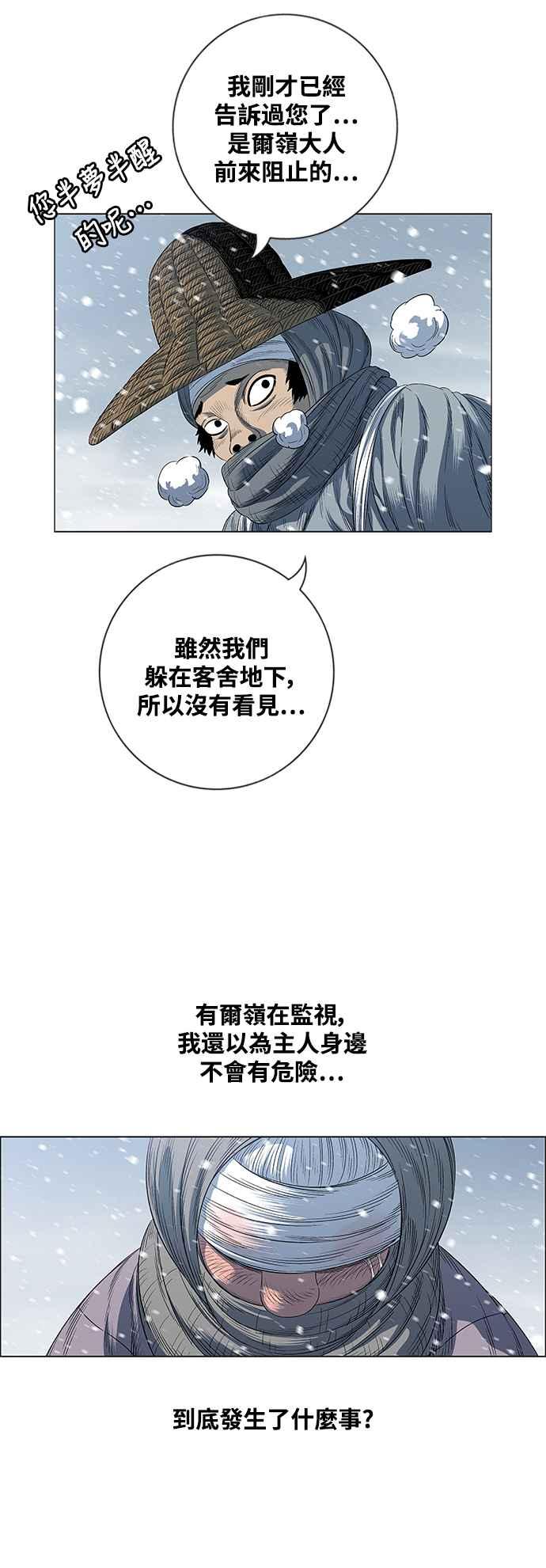 虎大哥 - [第2季] 第212话 洩漏 - 第29张图