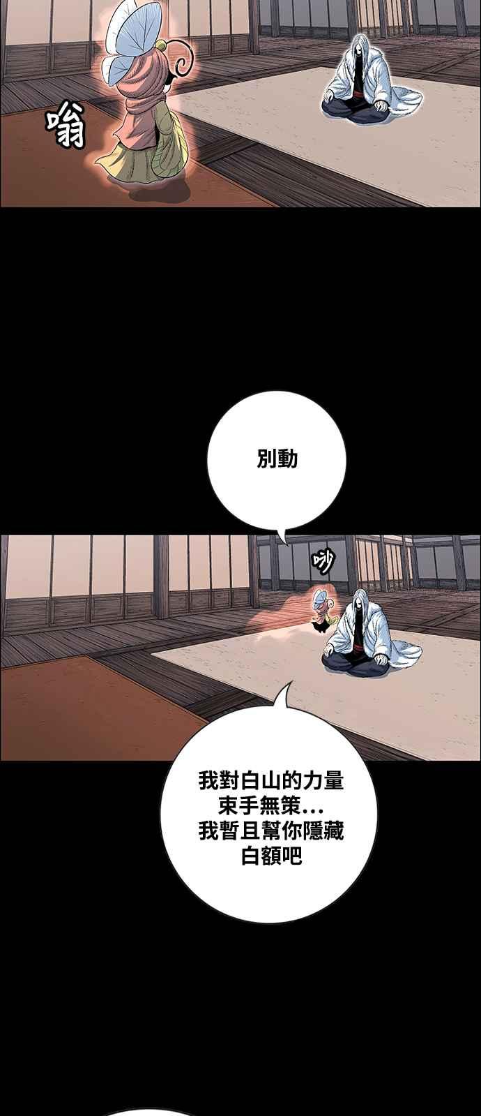 虎大哥 - [第2季] 第212话 洩漏 - 第8张图