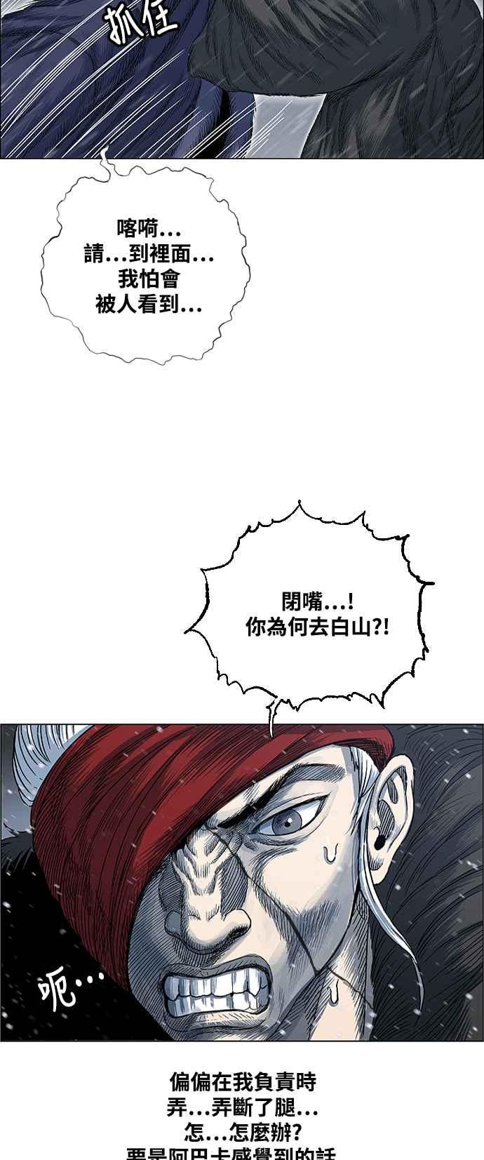 虎大哥 - [第2季] 第212话 洩漏 - 第72张图