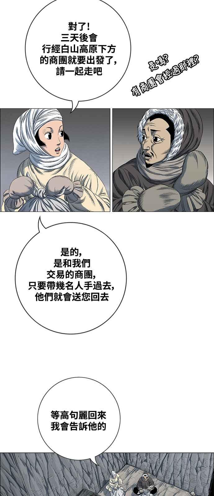 虎大哥 - [第2季] 第213话 全员投入! - 第62张图