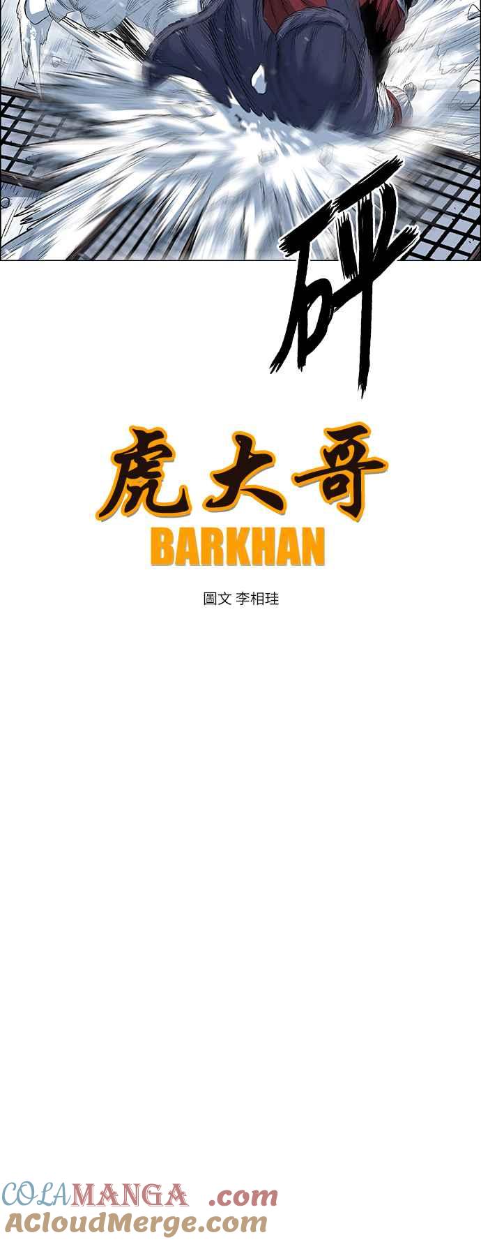 虎大哥 - [第2季] 第213话 全员投入! - 第7张图