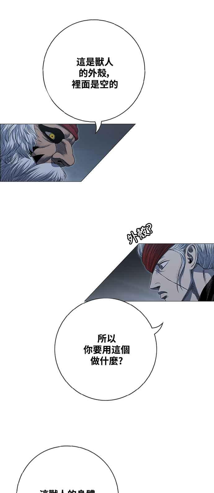 虎大哥 - [第2季] 第213话 全员投入! - 第39张图