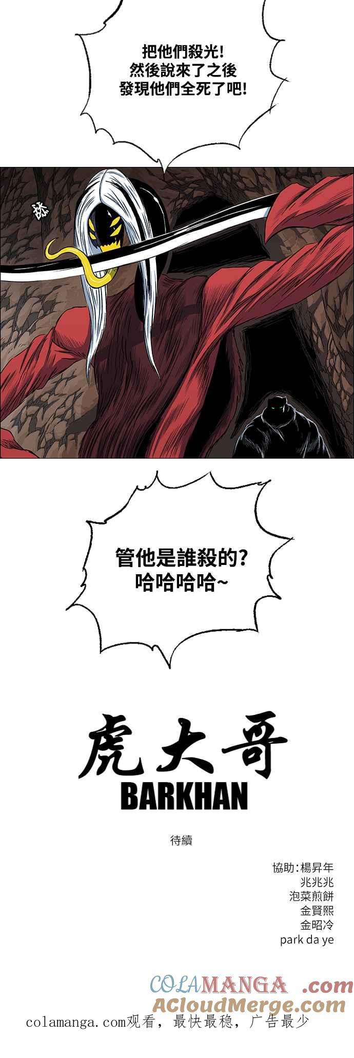 虎大哥 - [第2季] 第215话 离开白山 - 第61张图