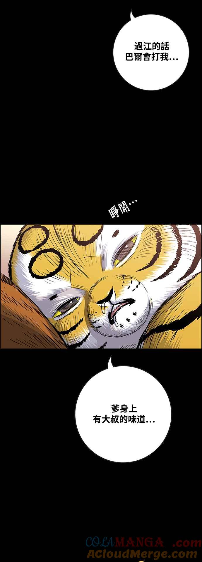 虎大哥 - [第2季] 第215话 离开白山 - 第31张图