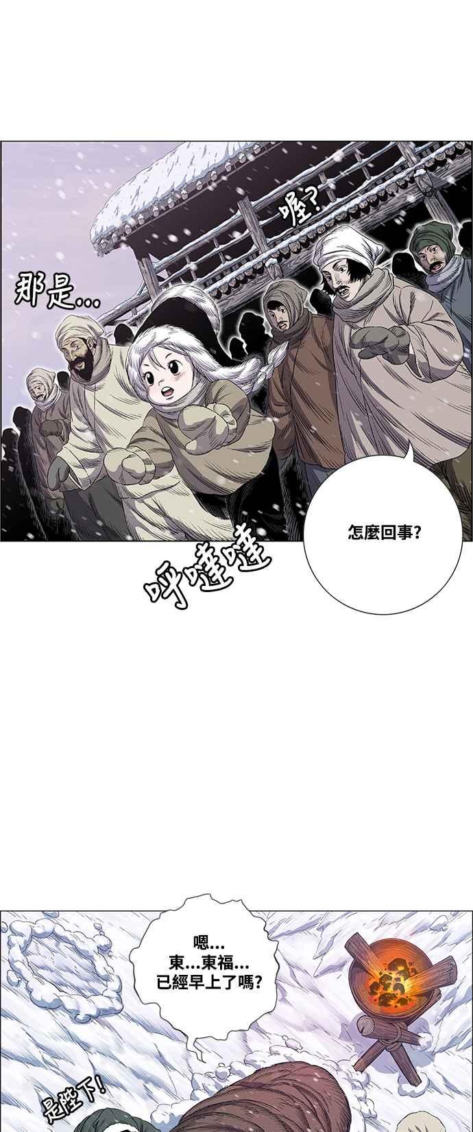 虎大哥 - [第2季] 第215话 离开白山 - 第9张图