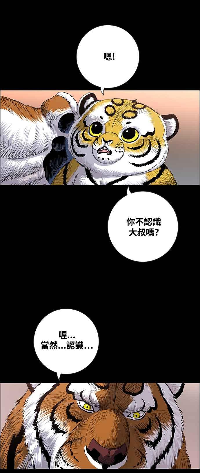 虎大哥 - [第2季] 第215话 离开白山 - 第21张图