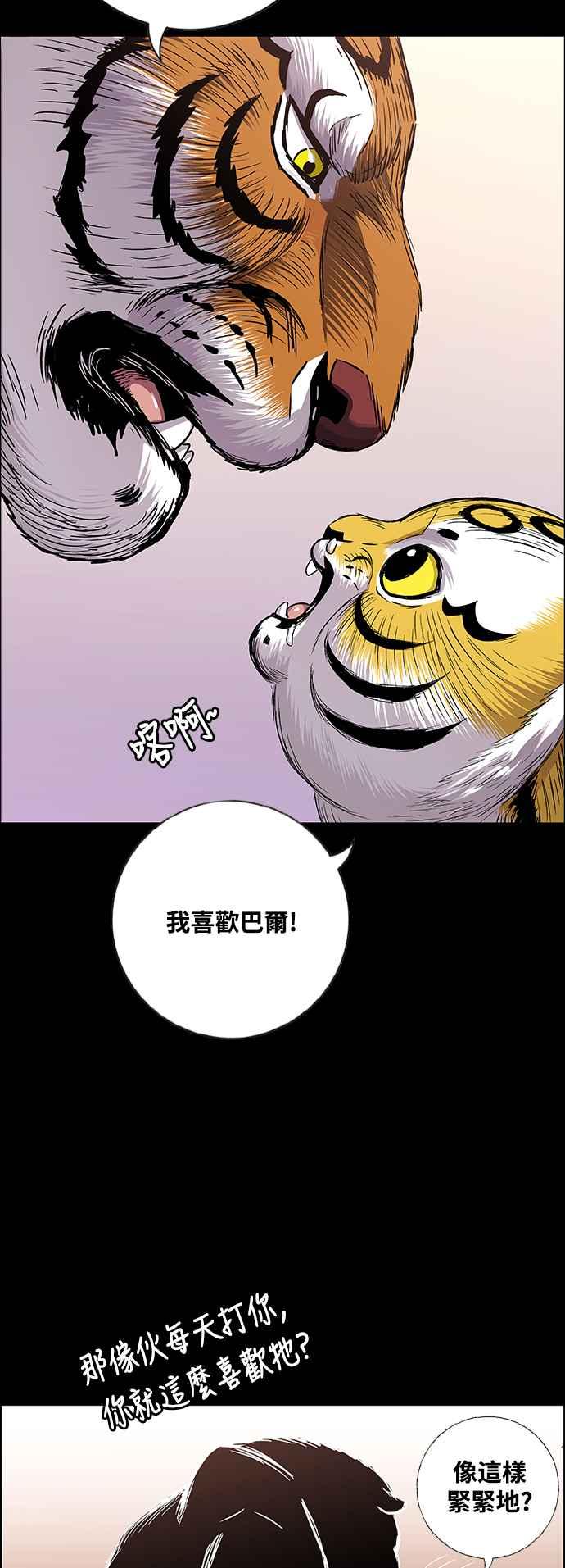 虎大哥 - [第2季] 第215话 离开白山 - 第29张图