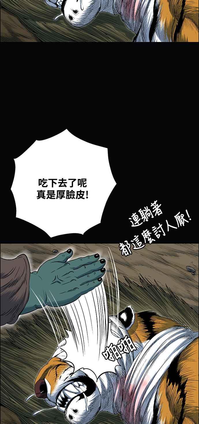 虎大哥 - [第2季] 第216话 逆攻 1 - 第66张图