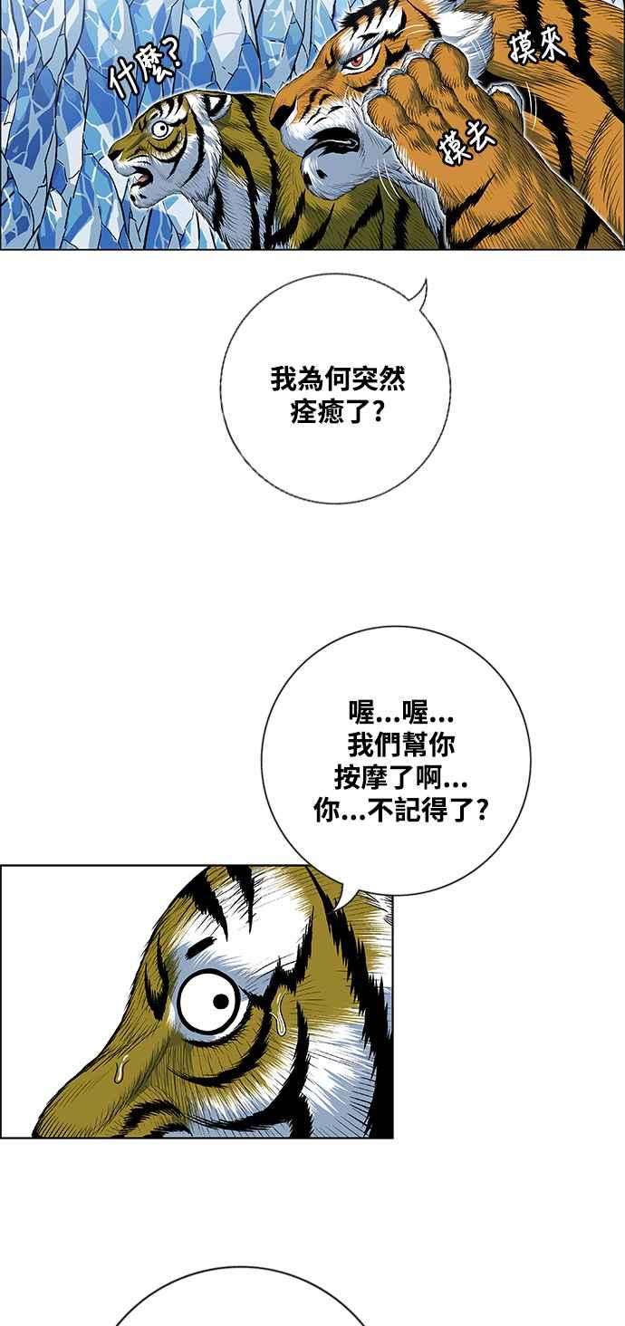 虎大哥 - [第2季] 第216话 逆攻 1 - 第60张图