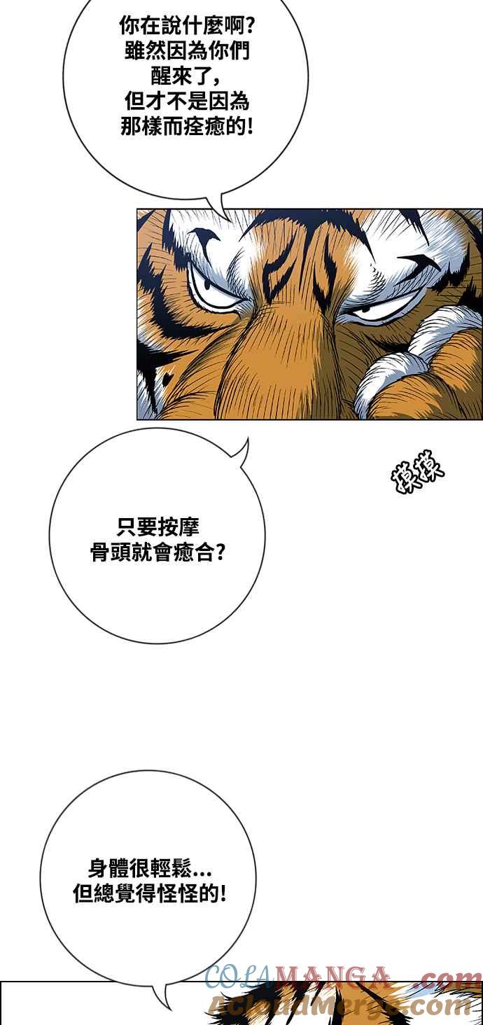 虎大哥 - [第2季] 第216话 逆攻 1 - 第61张图