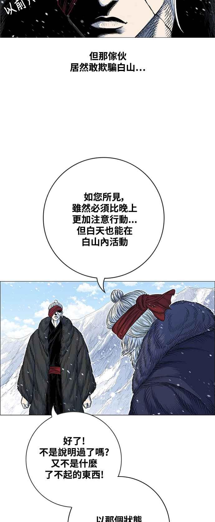 虎大哥 - [第2季] 第217话 逆攻 2 - 第35张图