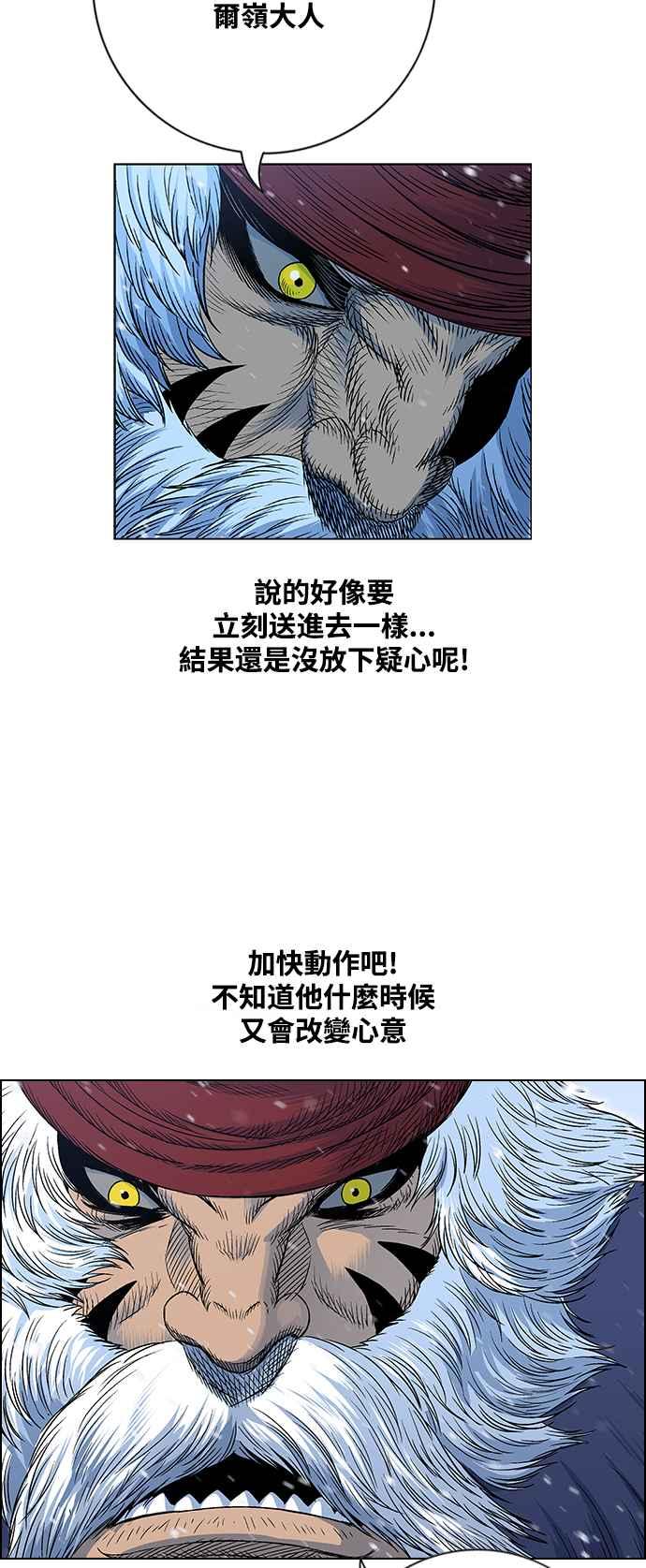 虎大哥 - [第2季] 第217话 逆攻 2 - 第29张图