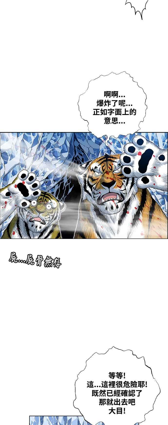 虎大哥 - [第2季] 第217话 逆攻 2 - 第17张图