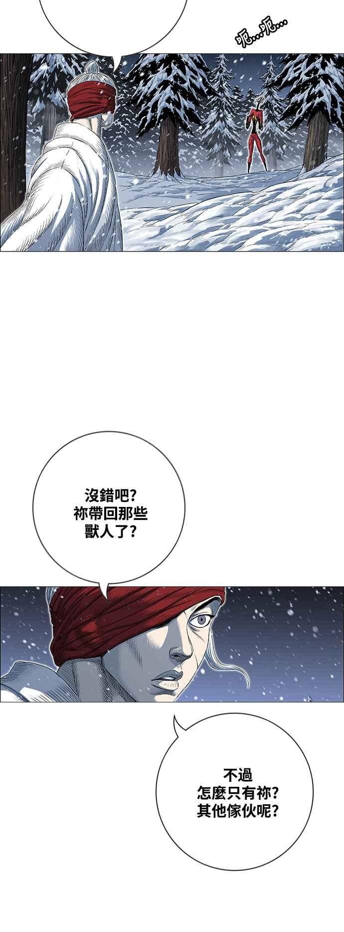 虎大哥 - [第2季] 第217话 逆攻 2 - 第69张图