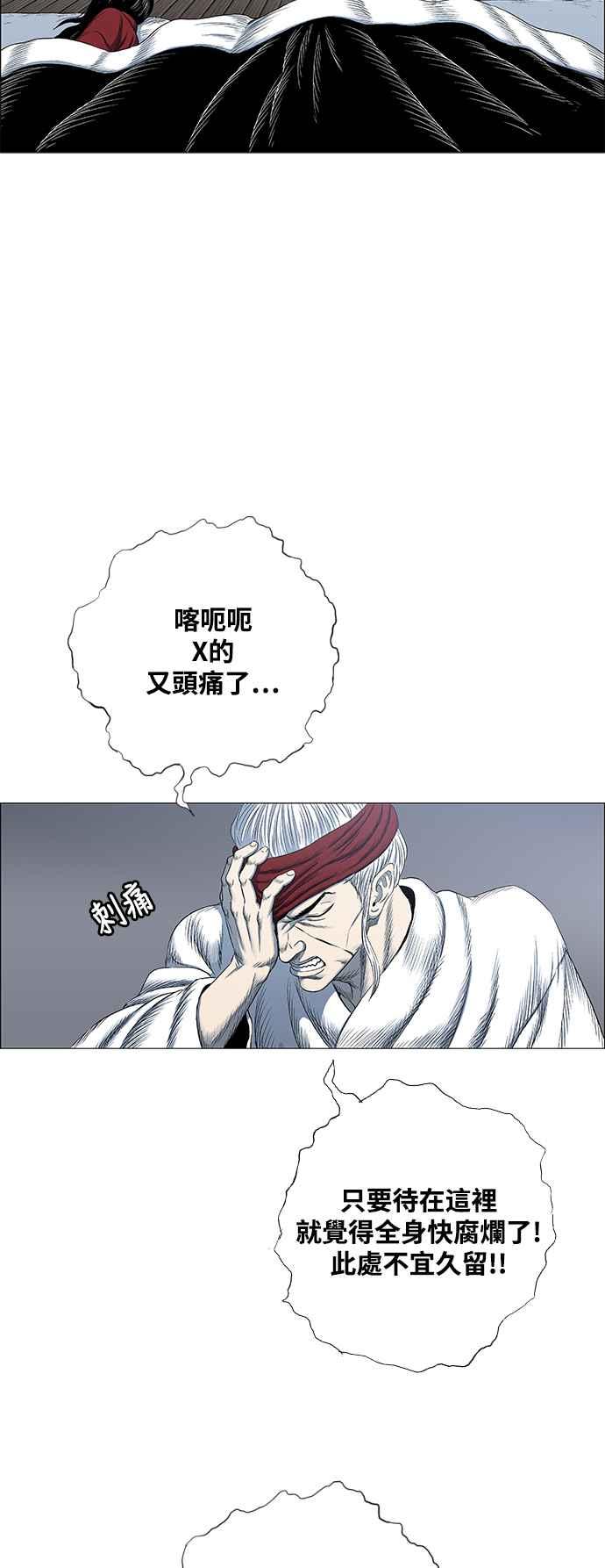 虎大哥 - [第2季] 第217话 逆攻 2 - 第56张图