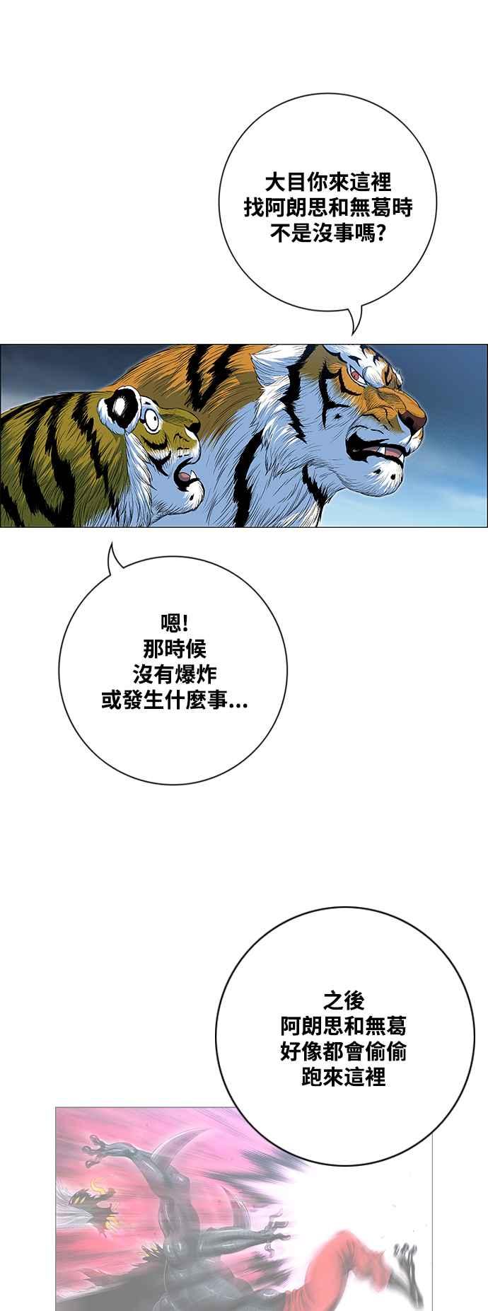 虎大哥 - [第2季] 第217话 逆攻 2 - 第9张图