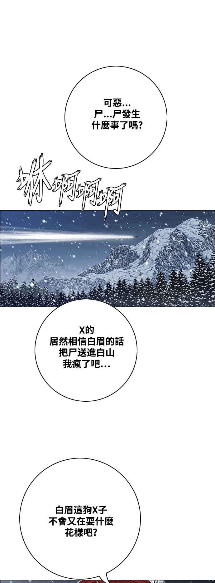 虎大哥 - [第2季] 第217话 逆攻 2 - 第63张图