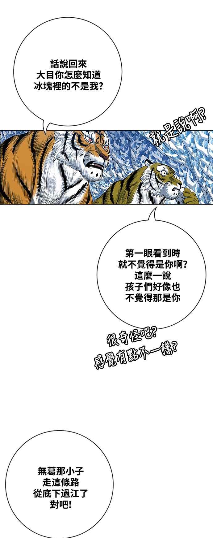 虎大哥 - [第2季] 第217话 逆攻 2 - 第20张图