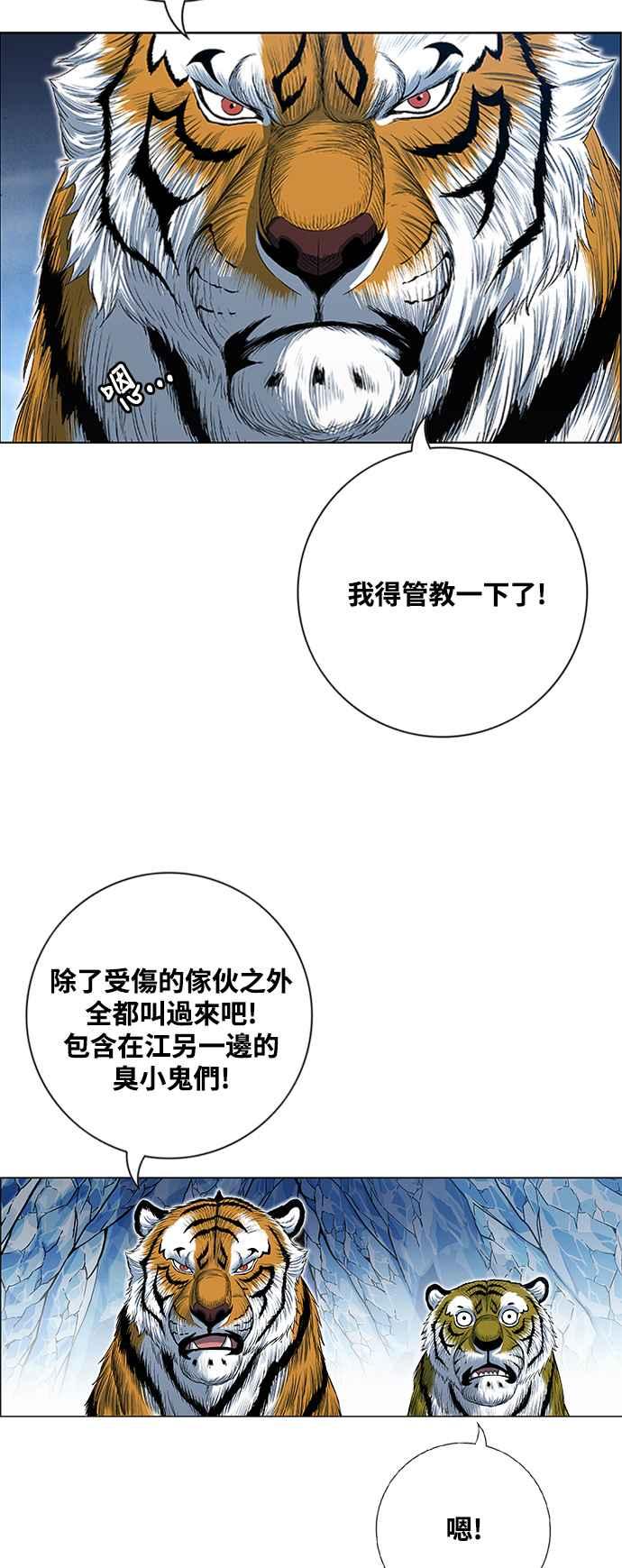 虎大哥 - [第2季] 第217话 逆攻 2 - 第21张图