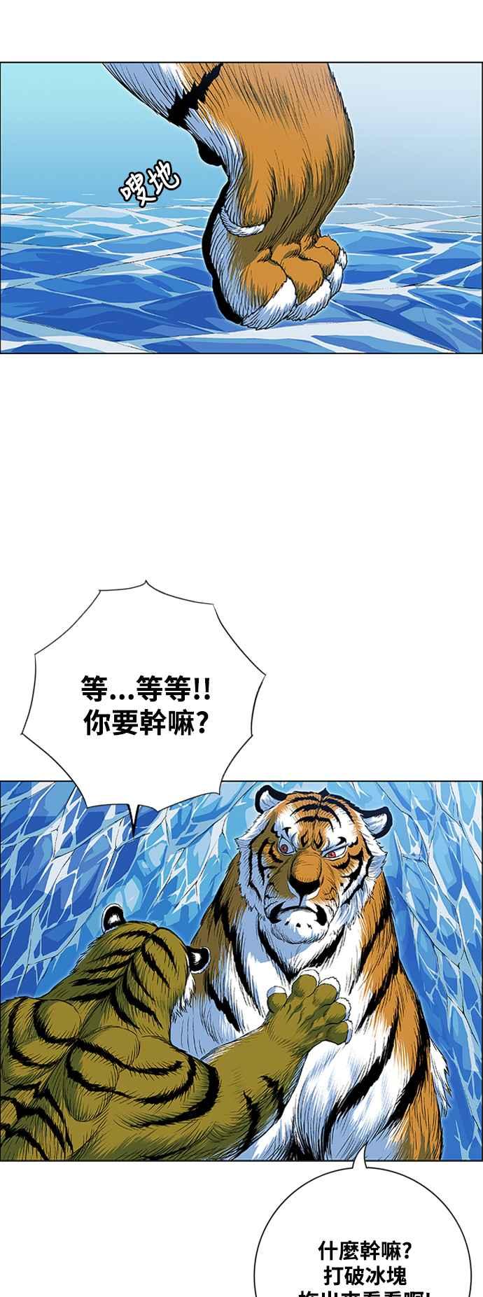 虎大哥 - [第2季] 第217话 逆攻 2 - 第6张图