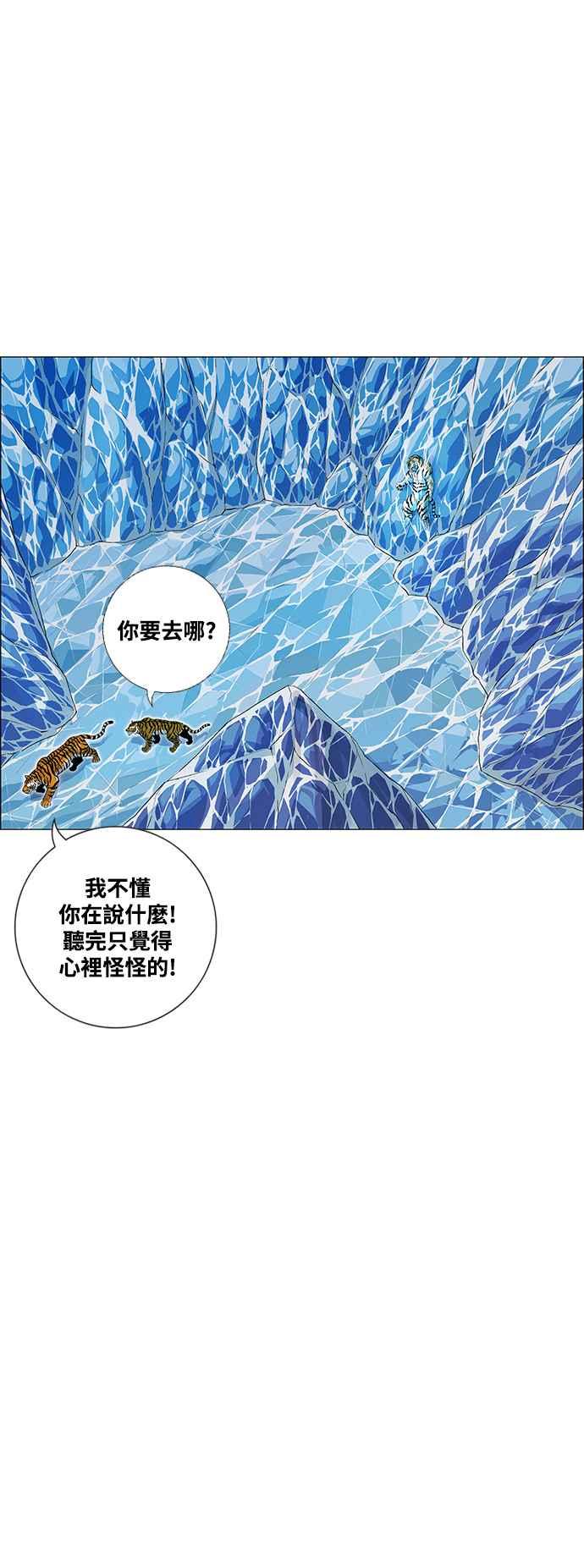 虎大哥 - [第2季] 第217话 逆攻 2 - 第12张图