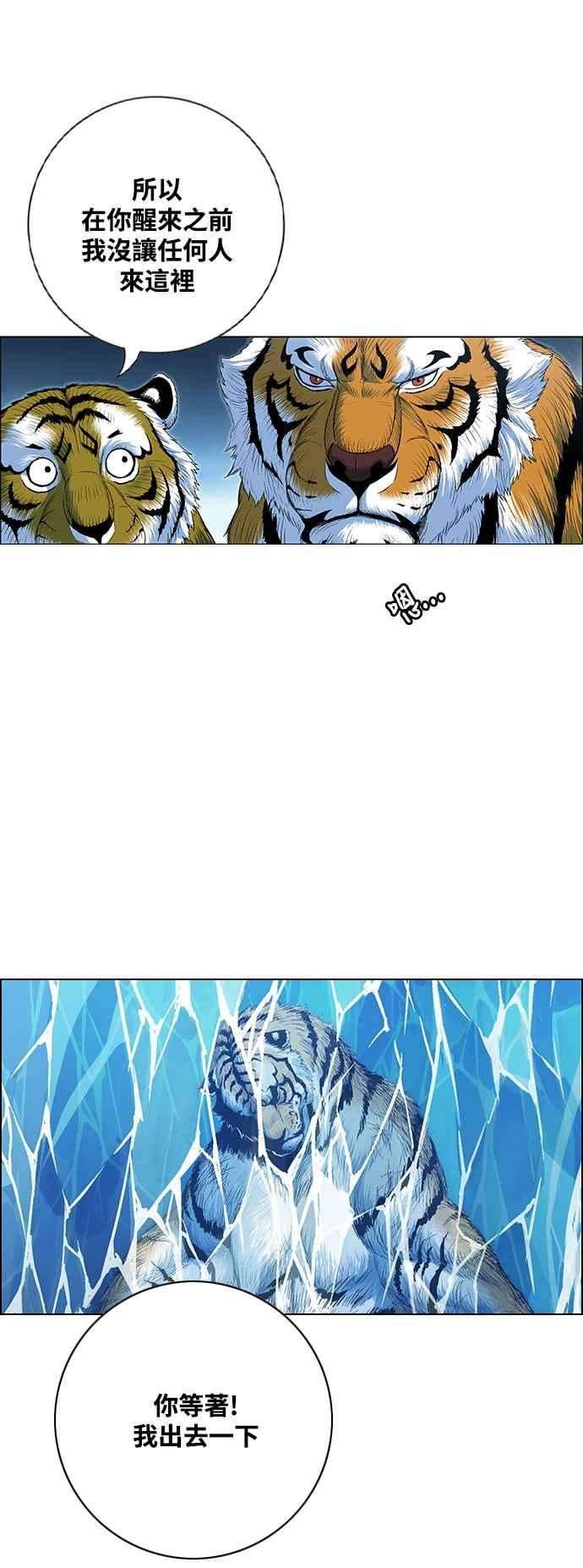 虎大哥 - [第2季] 第217话 逆攻 2 - 第11张图