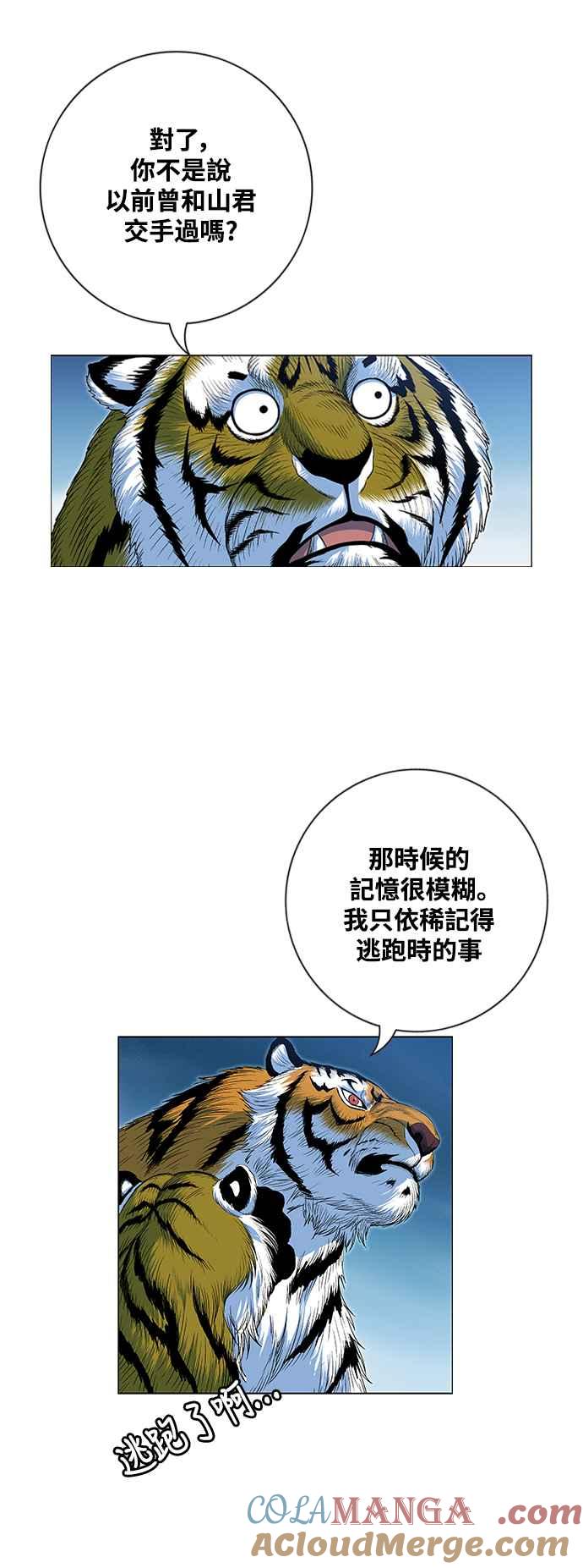 虎大哥 - [第2季] 第217话 逆攻 2 - 第4张图